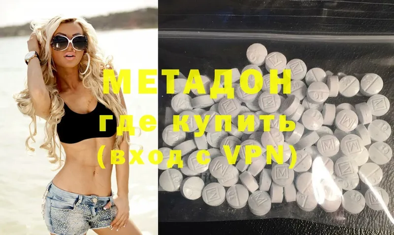 Метадон methadone  Адыгейск 